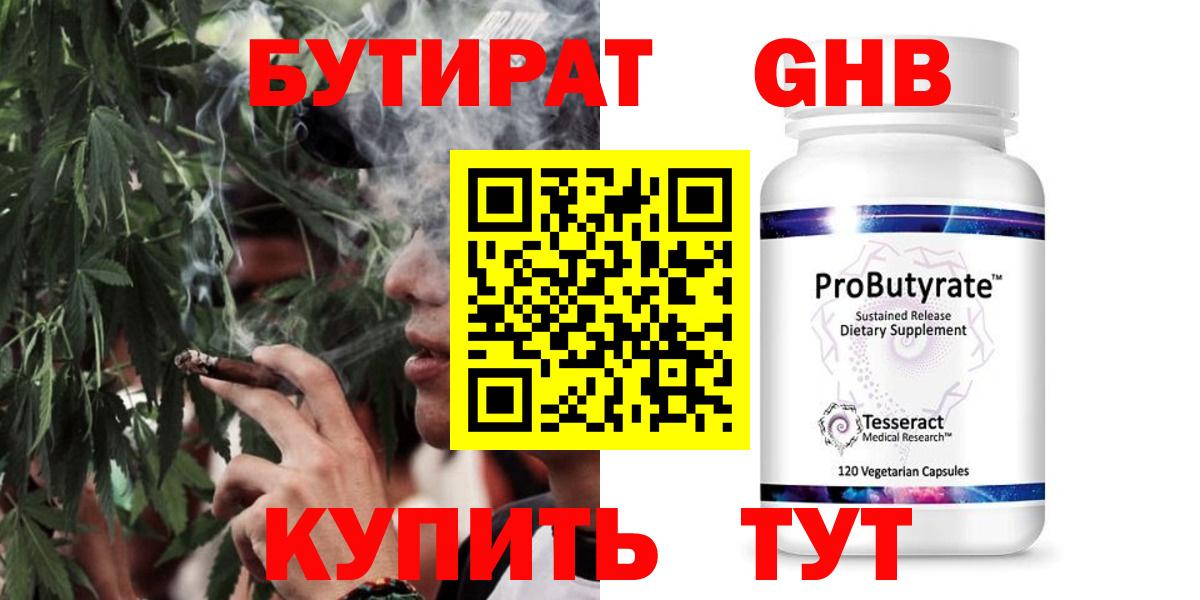 БУТИРАТ 1.4BDO Нововоронеж