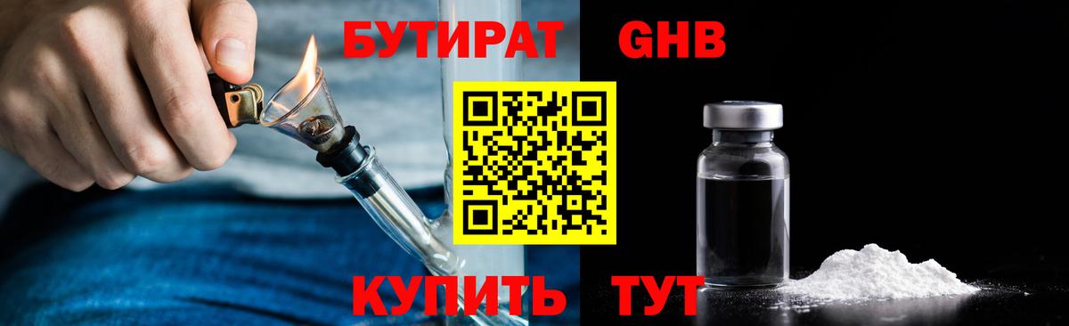 Бутират 99%  Вход с VPN  Нововоронеж 