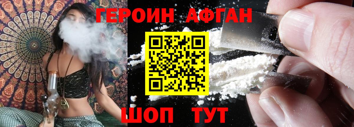 Нововоронеж  ГЕРОИН Афган  Вход с VPN 