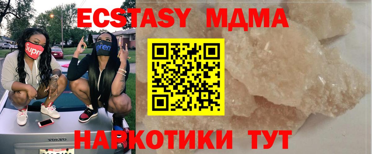 MDMA  МДМА crystal  Вход с VPN  MDMA Molly  Нововоронеж 